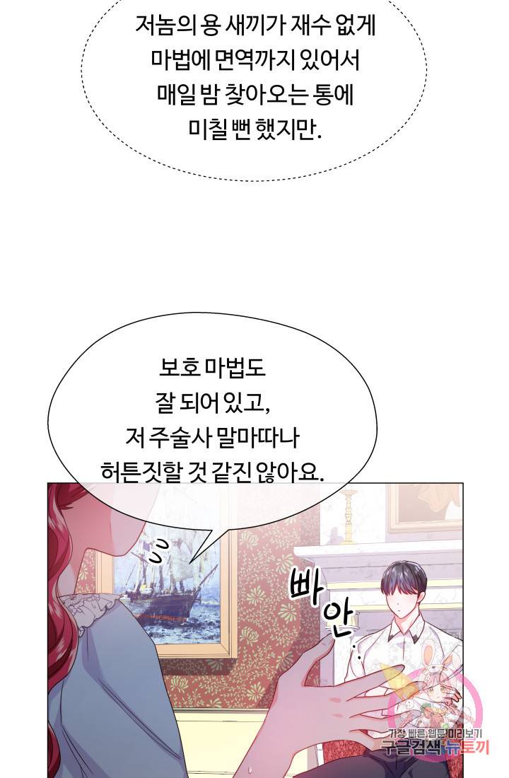 엑스트라는 과도한 집착을 사절합니다 37화 24