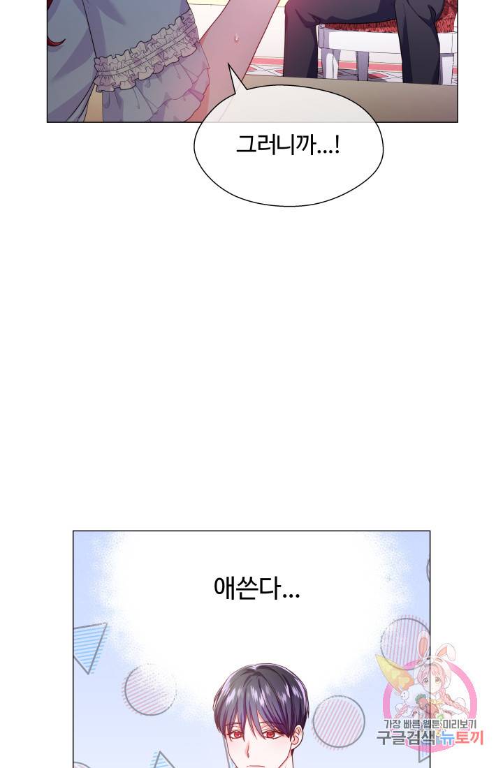 엑스트라는 과도한 집착을 사절합니다 37화 25