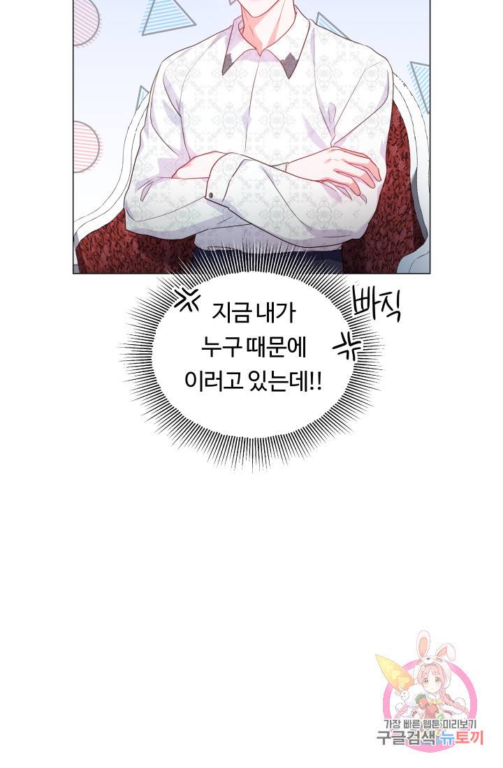 엑스트라는 과도한 집착을 사절합니다 37화 26