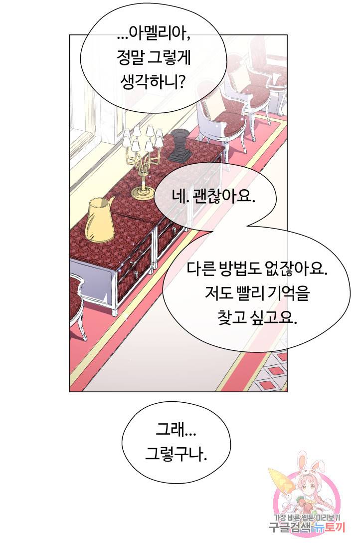 엑스트라는 과도한 집착을 사절합니다 37화 27
