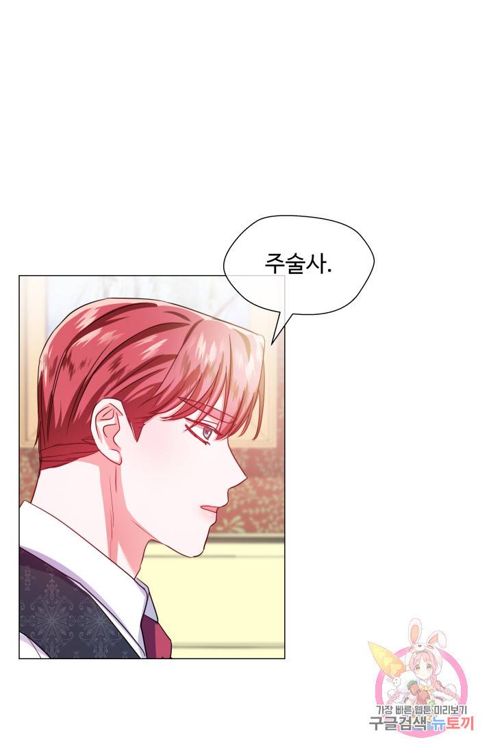 엑스트라는 과도한 집착을 사절합니다 37화 28