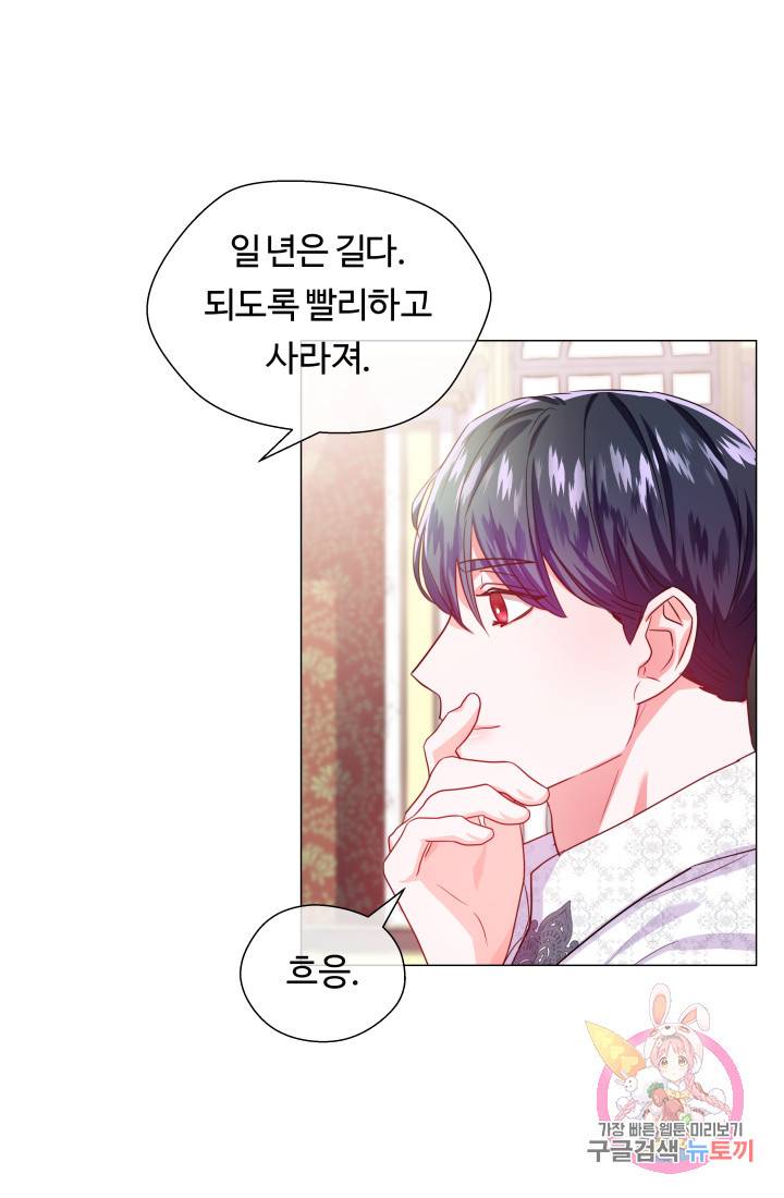 엑스트라는 과도한 집착을 사절합니다 37화 29