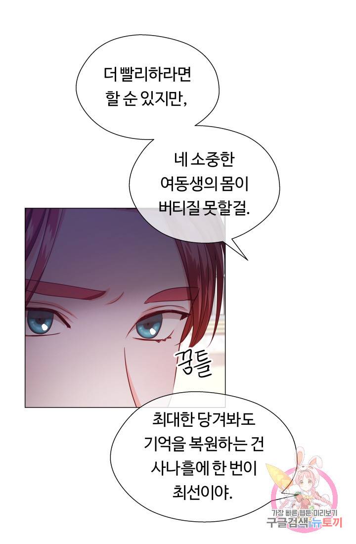 엑스트라는 과도한 집착을 사절합니다 37화 30