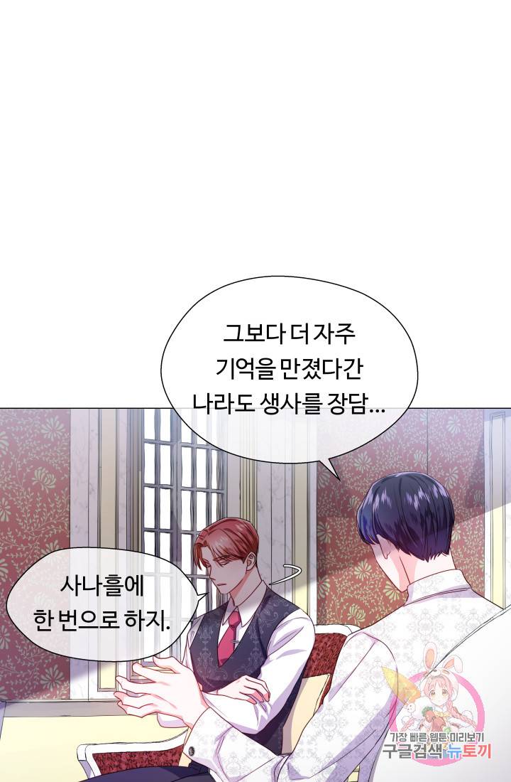 엑스트라는 과도한 집착을 사절합니다 37화 31
