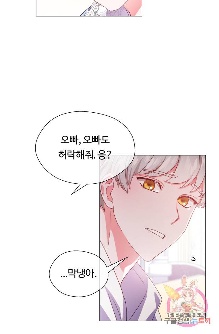 엑스트라는 과도한 집착을 사절합니다 37화 33