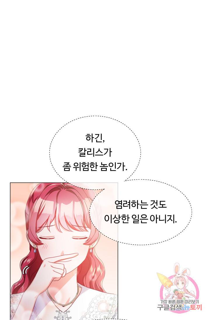 엑스트라는 과도한 집착을 사절합니다 37화 34