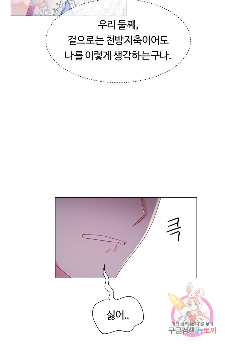 엑스트라는 과도한 집착을 사절합니다 37화 35