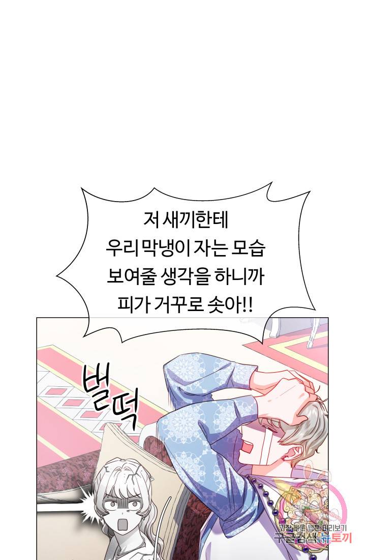 엑스트라는 과도한 집착을 사절합니다 37화 36