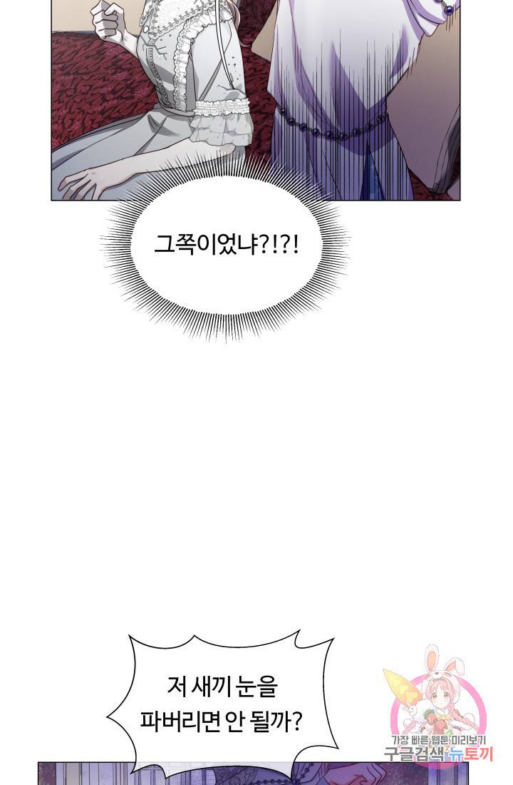 엑스트라는 과도한 집착을 사절합니다 37화 37