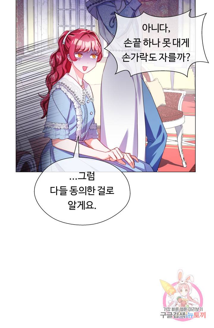 엑스트라는 과도한 집착을 사절합니다 37화 38