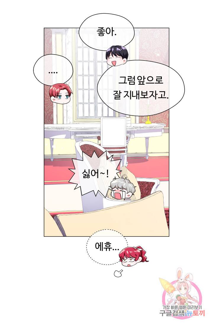 엑스트라는 과도한 집착을 사절합니다 37화 39
