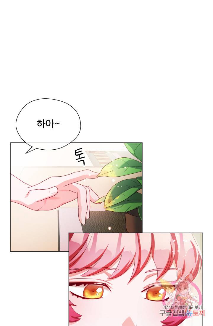엑스트라는 과도한 집착을 사절합니다 37화 41