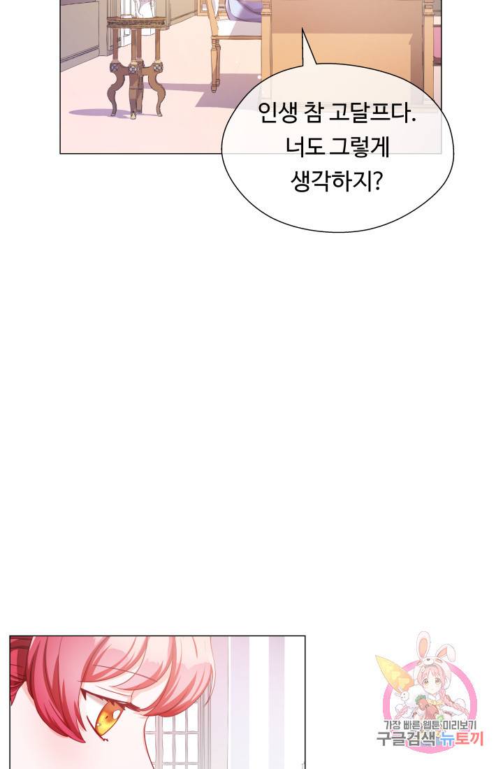 엑스트라는 과도한 집착을 사절합니다 37화 43
