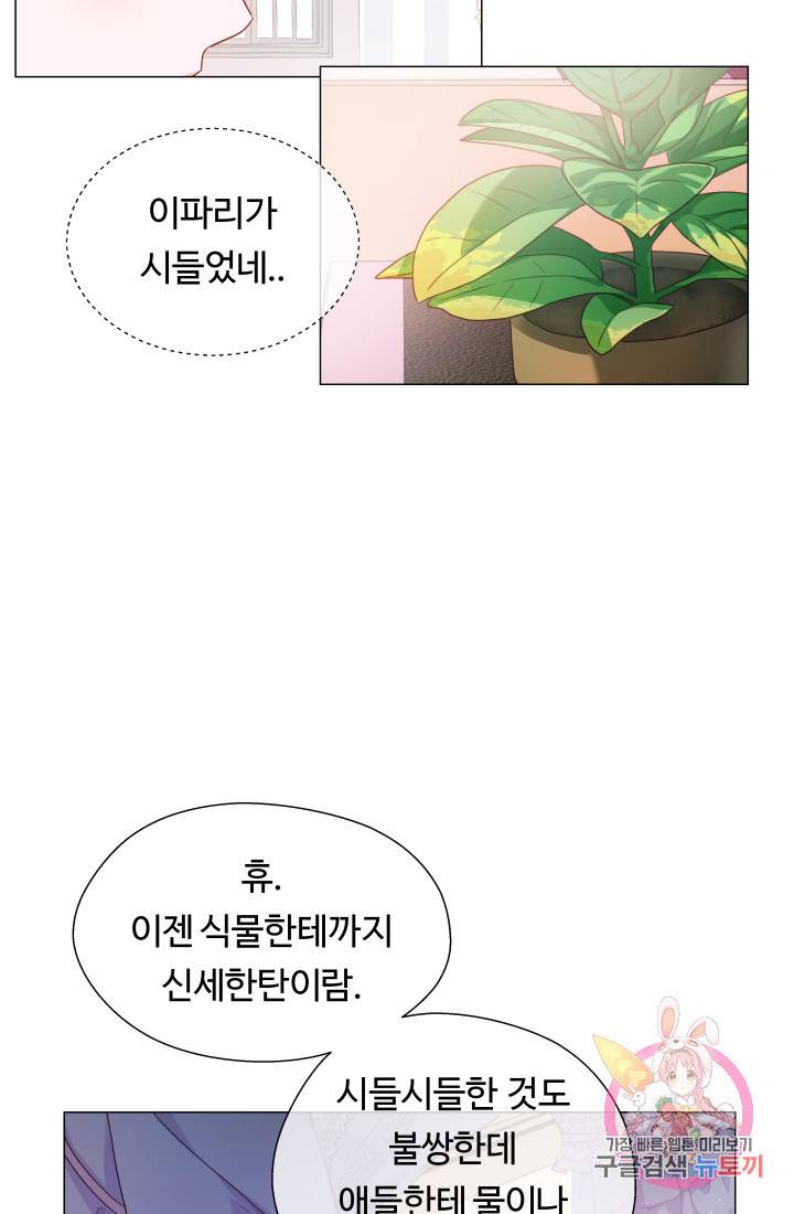 엑스트라는 과도한 집착을 사절합니다 37화 44