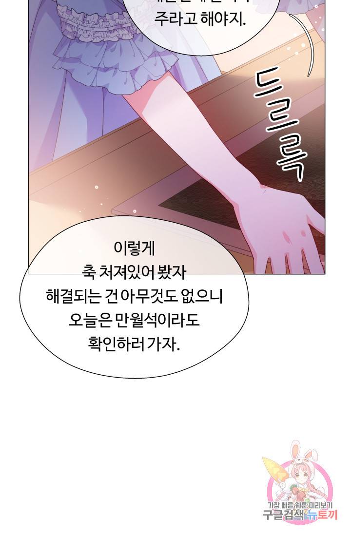 엑스트라는 과도한 집착을 사절합니다 37화 45