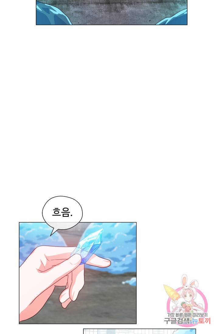 엑스트라는 과도한 집착을 사절합니다 37화 48