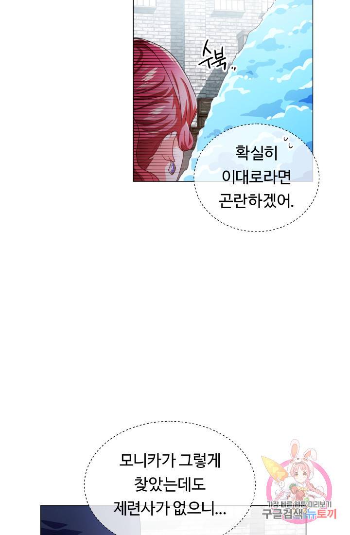 엑스트라는 과도한 집착을 사절합니다 37화 49