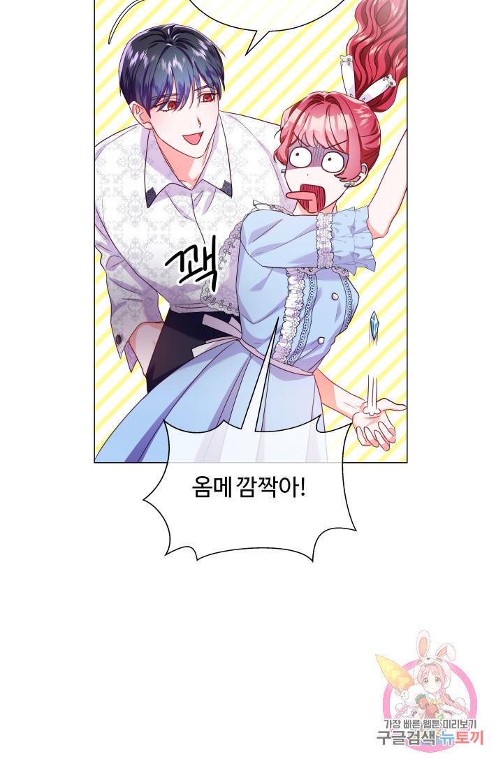 엑스트라는 과도한 집착을 사절합니다 37화 51