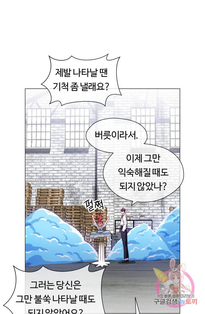 엑스트라는 과도한 집착을 사절합니다 37화 52