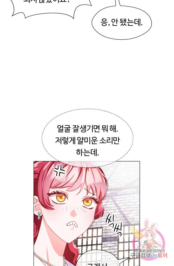 엑스트라는 과도한 집착을 사절합니다 37화 53