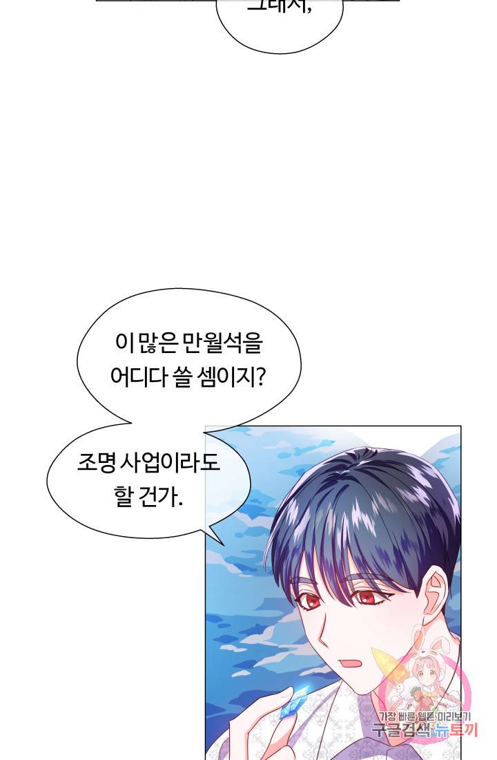 엑스트라는 과도한 집착을 사절합니다 37화 54