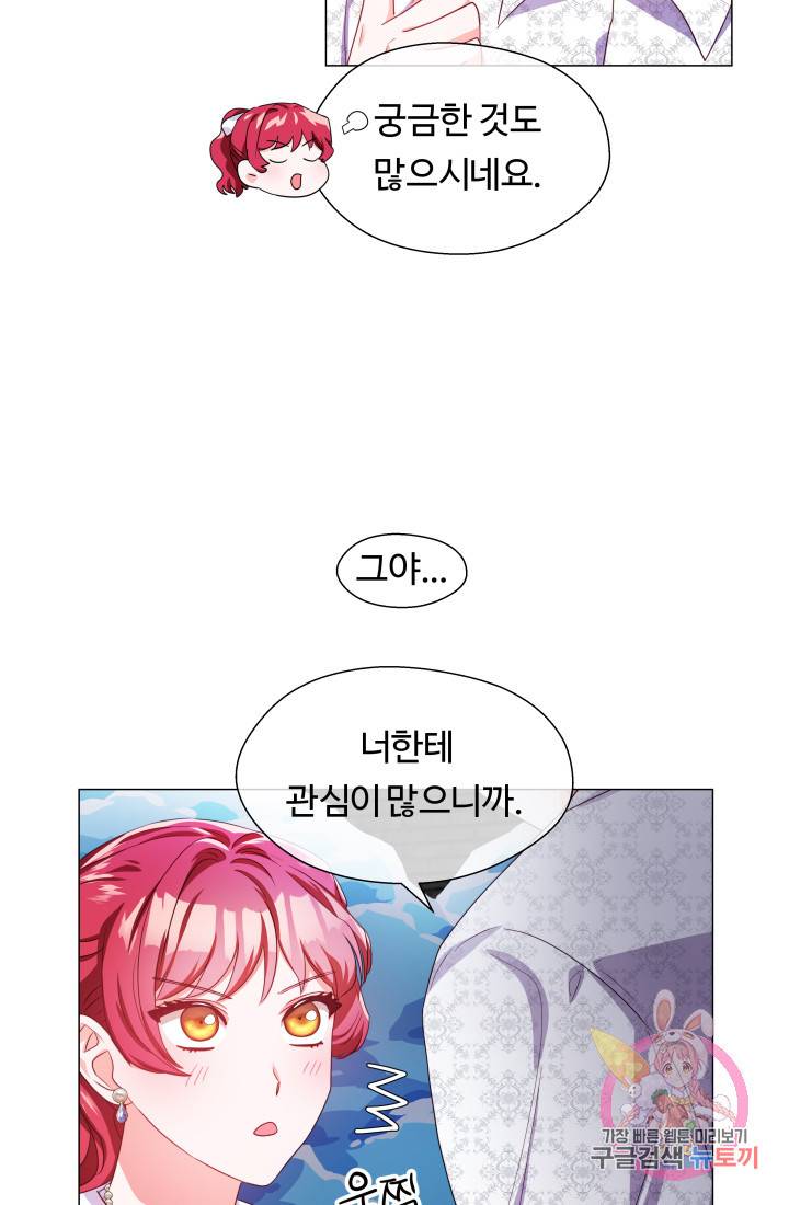 엑스트라는 과도한 집착을 사절합니다 37화 55
