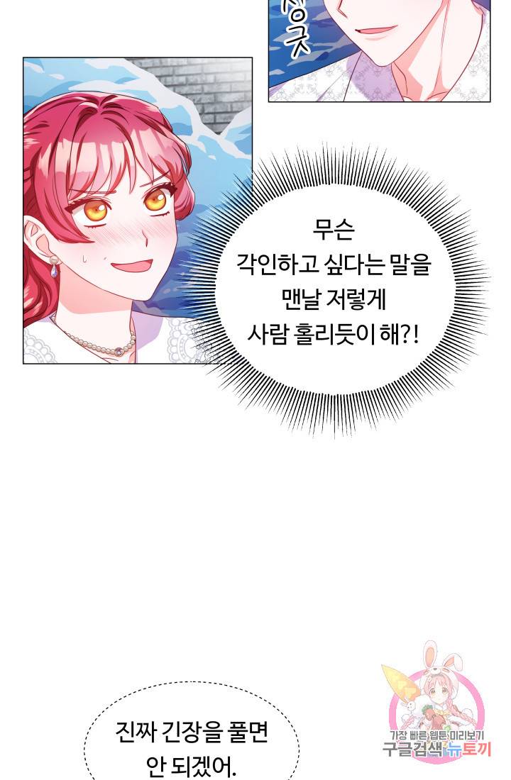 엑스트라는 과도한 집착을 사절합니다 37화 57