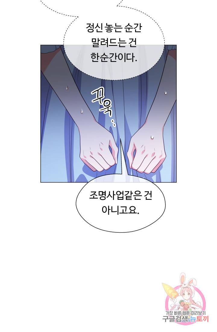 엑스트라는 과도한 집착을 사절합니다 37화 58