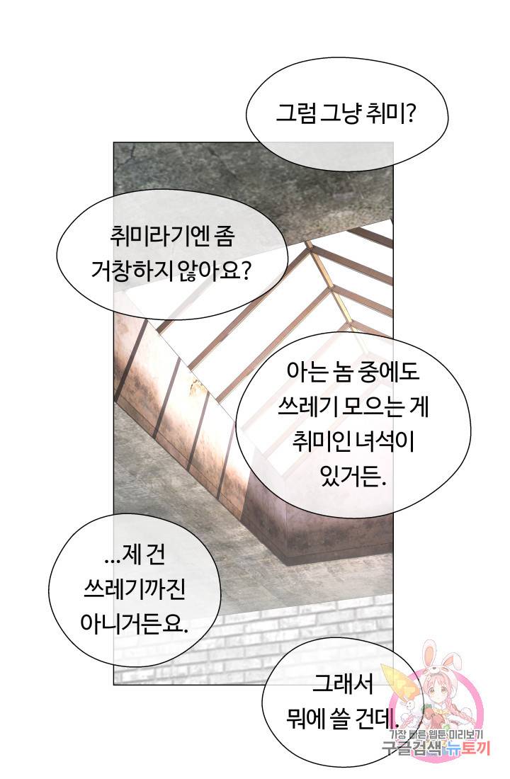 엑스트라는 과도한 집착을 사절합니다 37화 59
