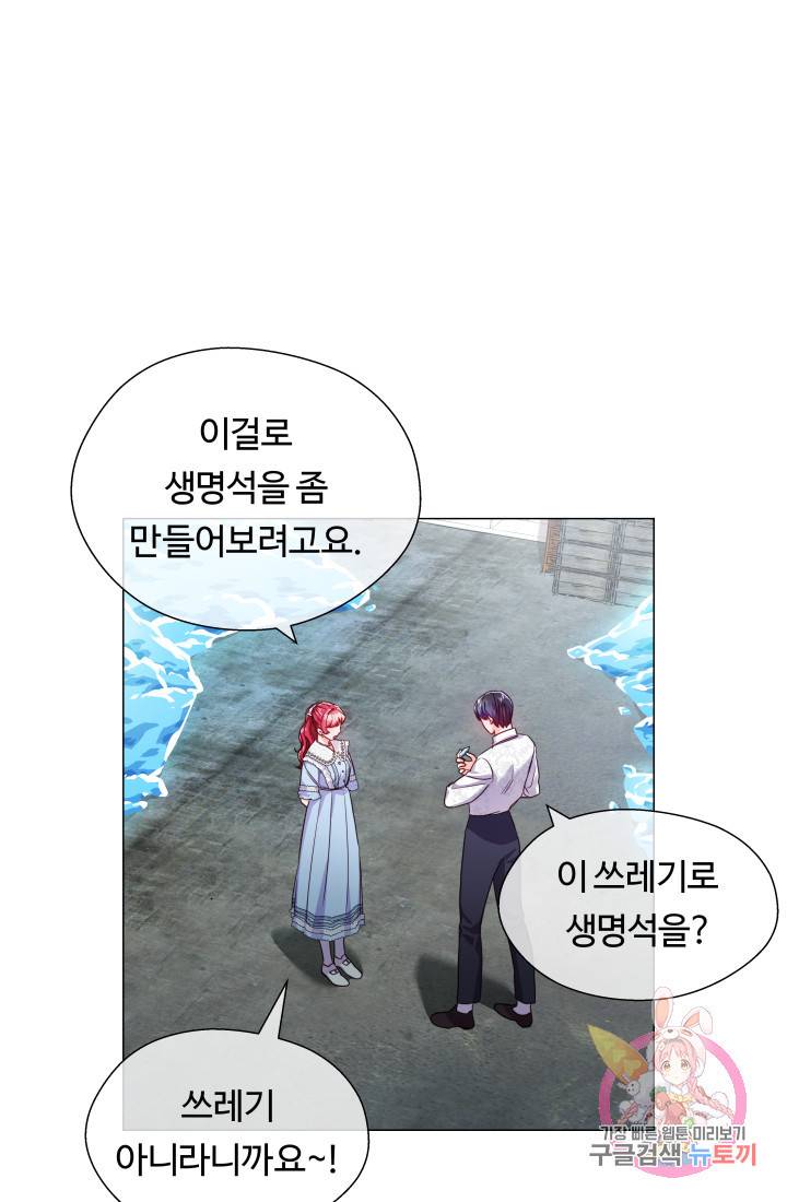 엑스트라는 과도한 집착을 사절합니다 37화 60