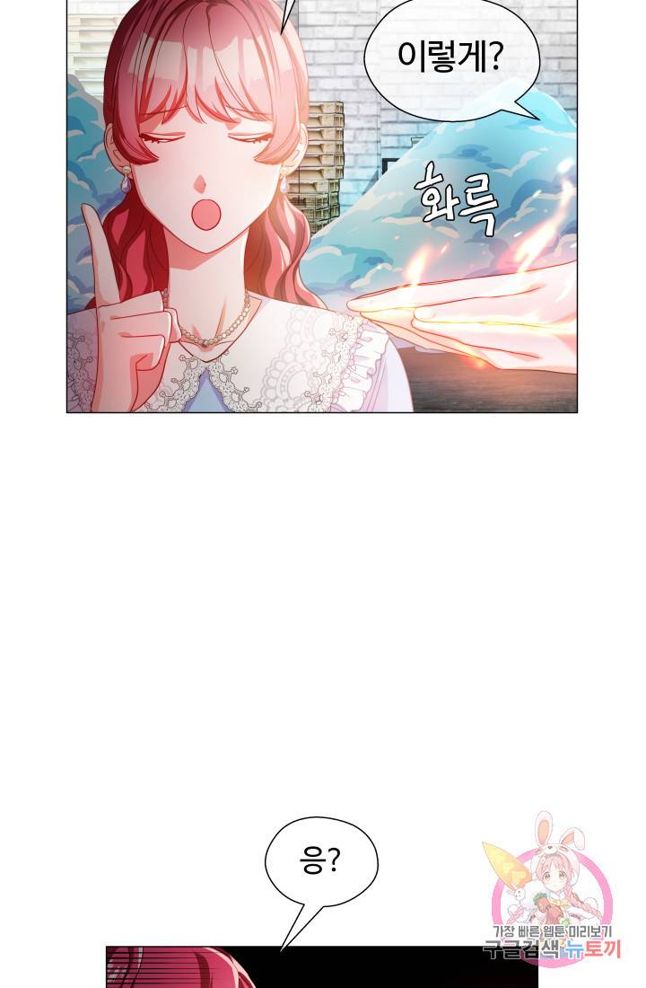 엑스트라는 과도한 집착을 사절합니다 37화 63