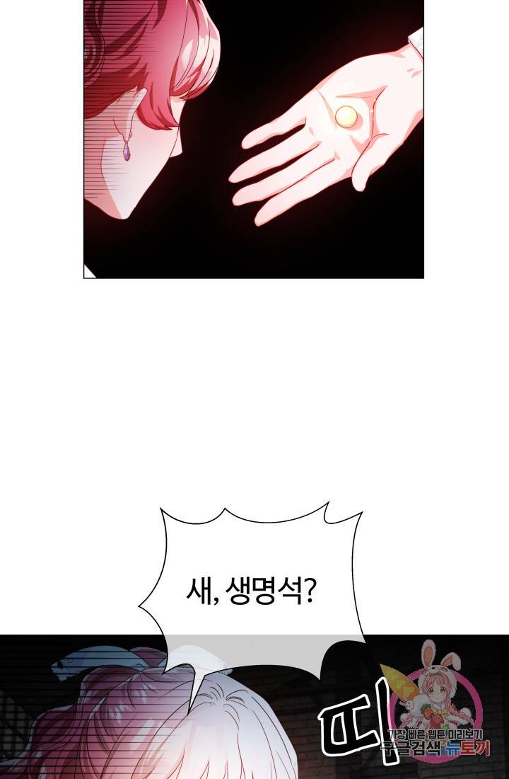 엑스트라는 과도한 집착을 사절합니다 37화 64