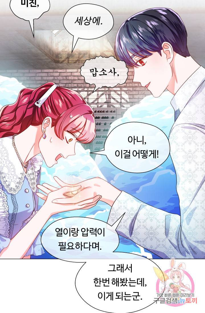 엑스트라는 과도한 집착을 사절합니다 37화 66