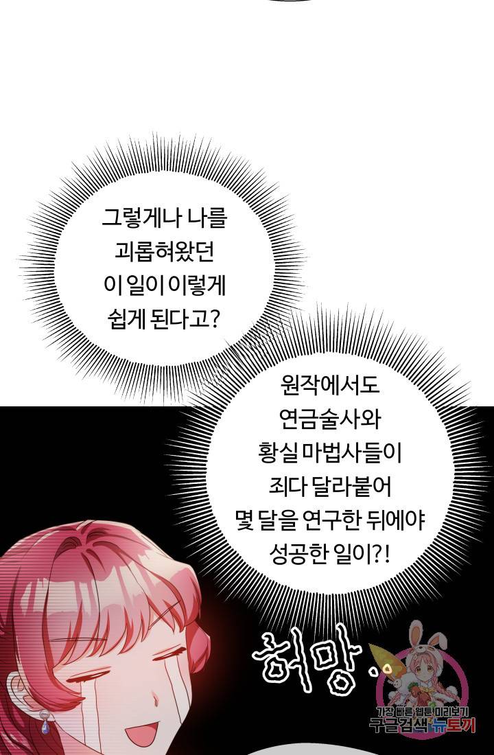 엑스트라는 과도한 집착을 사절합니다 37화 67