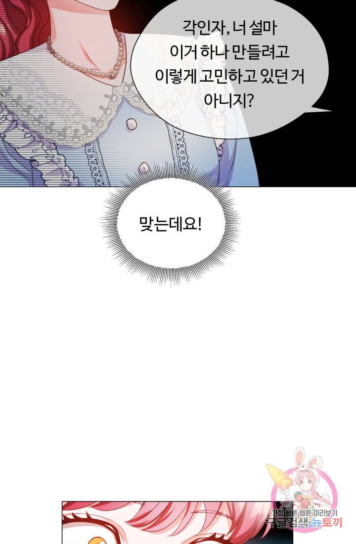 엑스트라는 과도한 집착을 사절합니다 37화 68