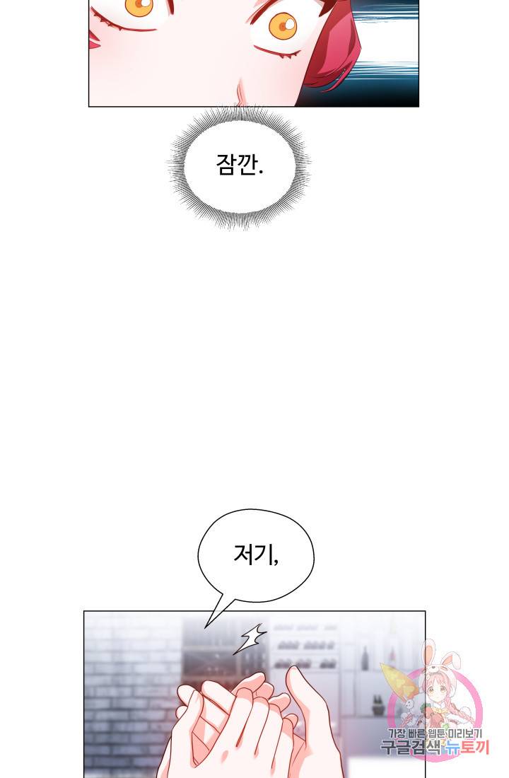 엑스트라는 과도한 집착을 사절합니다 37화 69