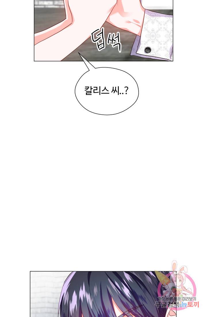 엑스트라는 과도한 집착을 사절합니다 37화 70