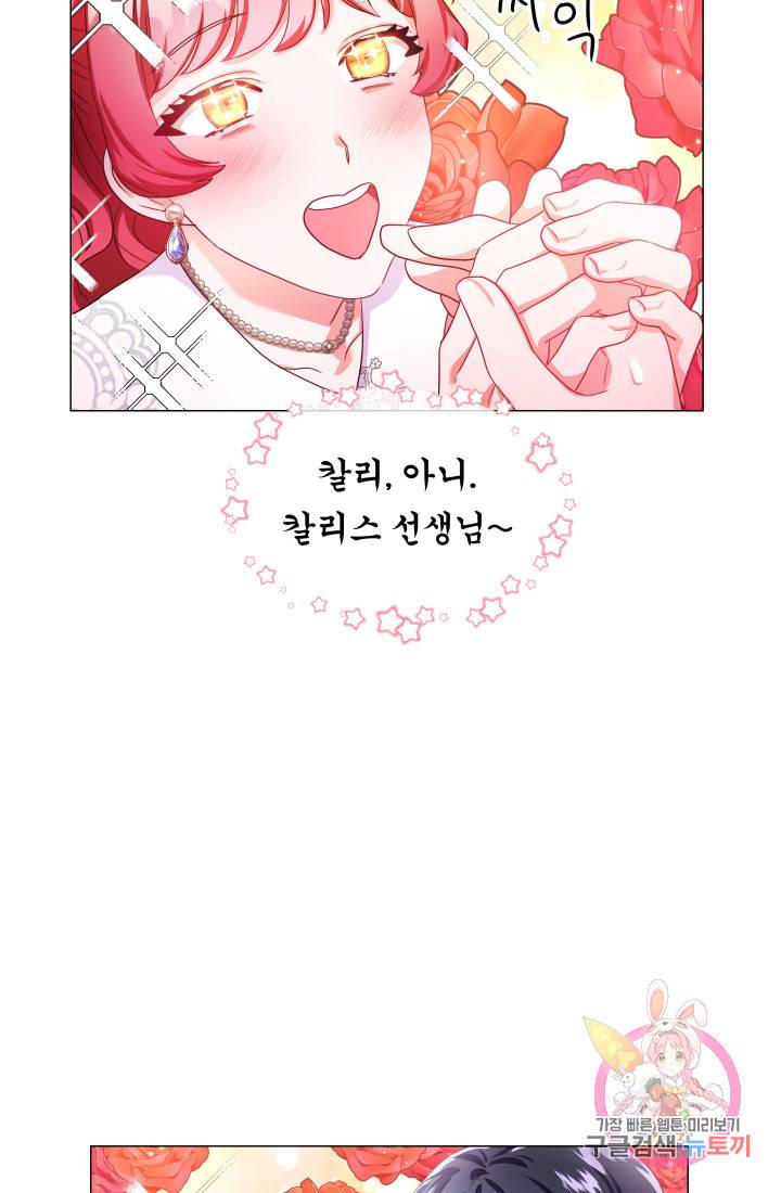 엑스트라는 과도한 집착을 사절합니다 37화 72