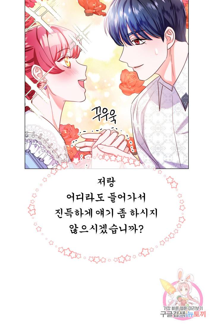 엑스트라는 과도한 집착을 사절합니다 37화 73