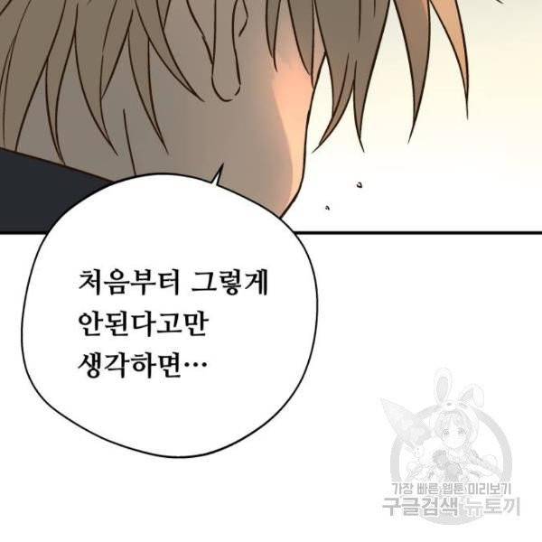 뜨거운 양철지붕 위의 고양이 6화 3
