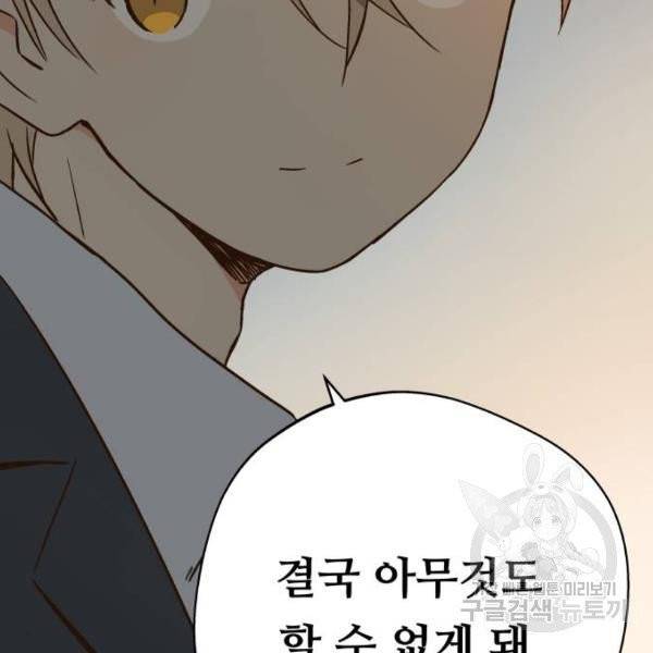 뜨거운 양철지붕 위의 고양이 6화 5