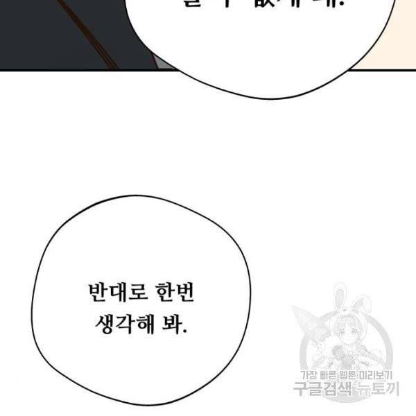 뜨거운 양철지붕 위의 고양이 6화 6