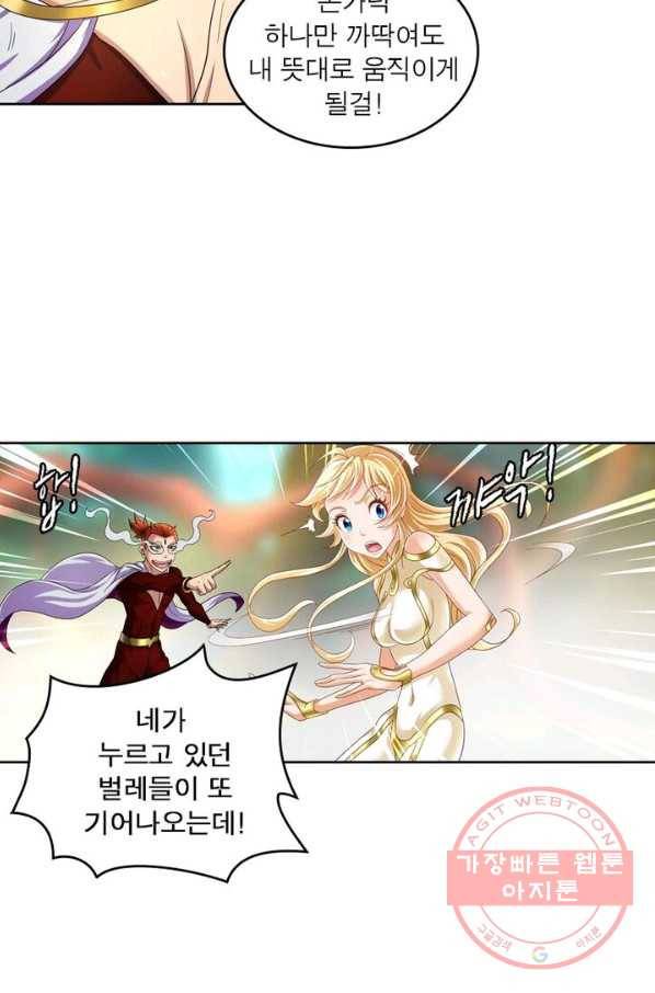 레벨5로 살아남기 93화 7