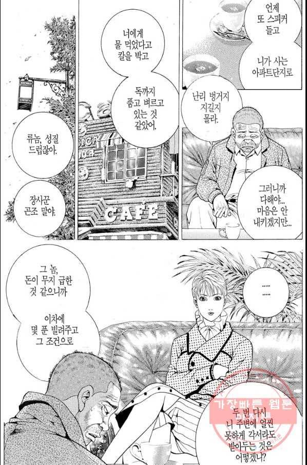 열혈장사꾼 27화 3