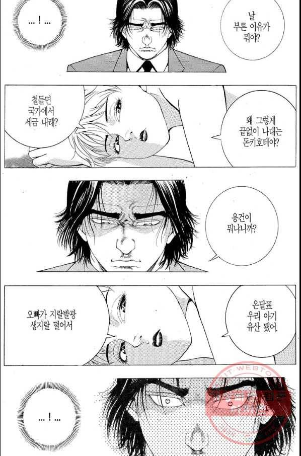 열혈장사꾼 27화 6