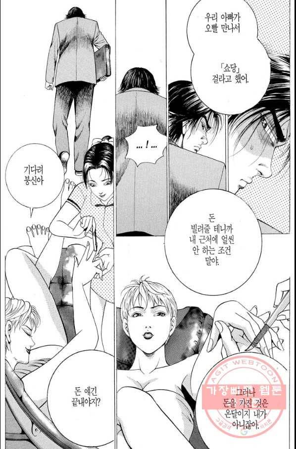 열혈장사꾼 27화 8