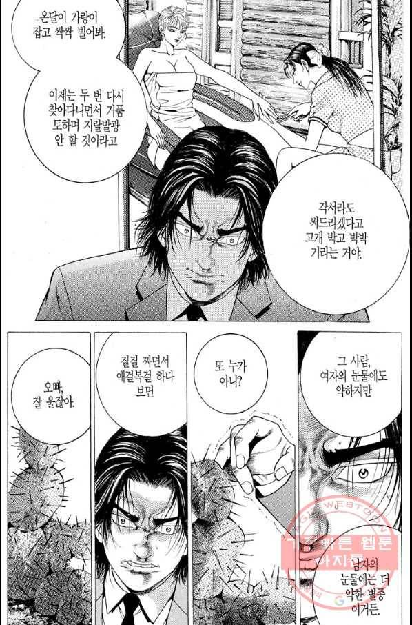 열혈장사꾼 27화 9