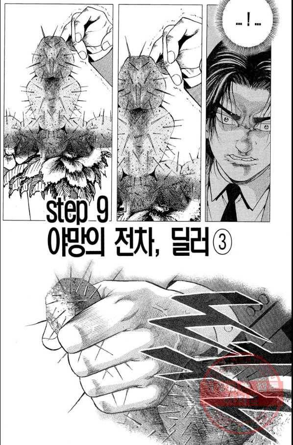 열혈장사꾼 27화 10