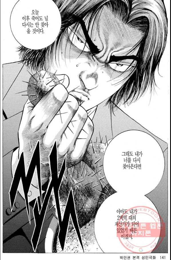 열혈장사꾼 27화 12