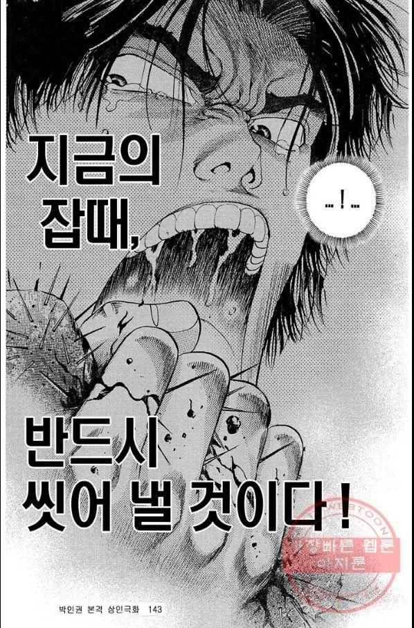 열혈장사꾼 27화 14